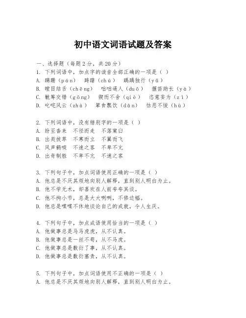 初中语文词语试题及答案