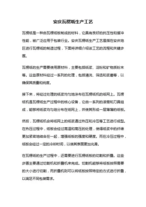 安庆瓦楞纸生产工艺