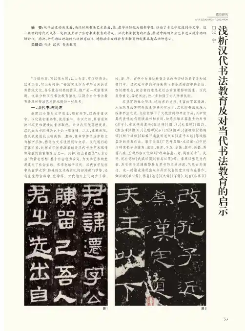 浅析汉代书法教育及对当代书法教育的启示
