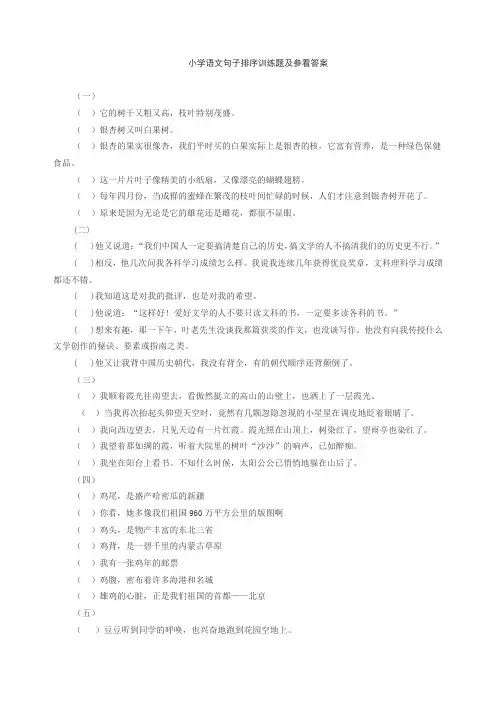 小学六年级语文句子排序训练题及答案