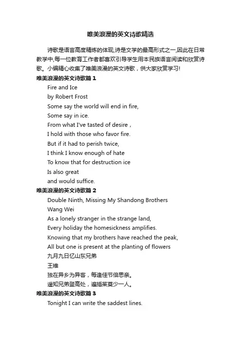 唯美浪漫的英文诗歌精选