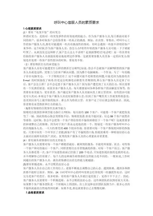 呼叫中心客服人员的素质要求
