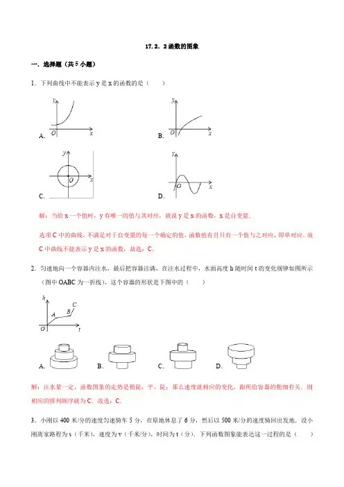 17.2.2 函数的图象-2020-2021学年八年级数学下课堂专练(华师大版)(解析版)