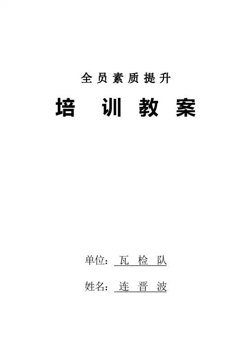 自救互救知识培训教案