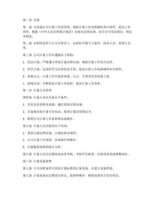 计量公司日常管理制度