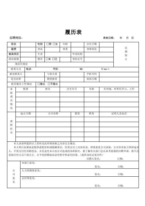 履历表-招聘表格
