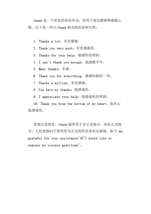 关于thank的短语和句型