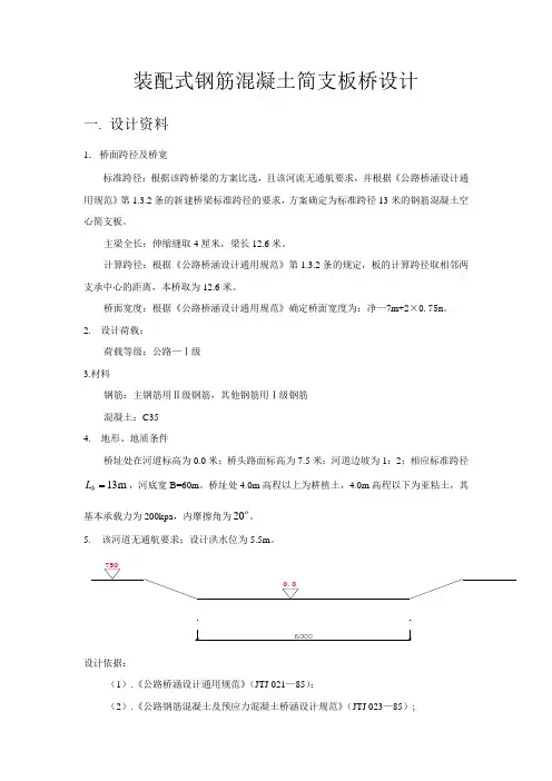 桥梁工程课程设计-简支梁桥