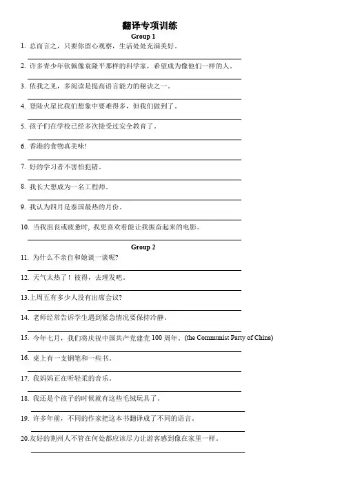 翻译专项训练1