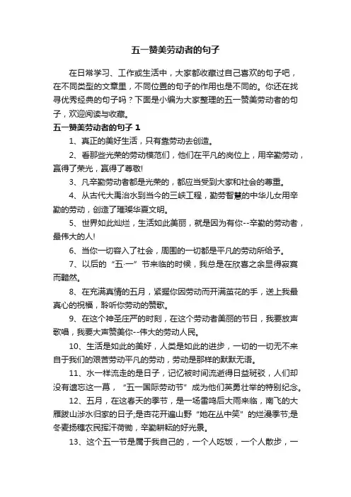 五一赞美劳动者的句子