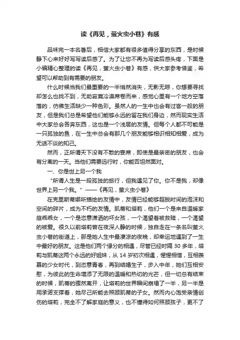 读《再见，萤火虫小巷》有感