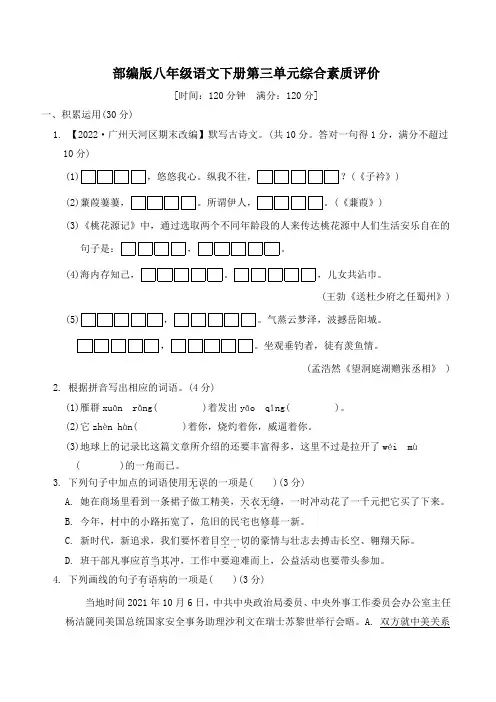 部编版八年级语文下册第三单元综合素质评价附答案 (2)