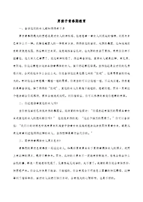 男孩子青春期教育