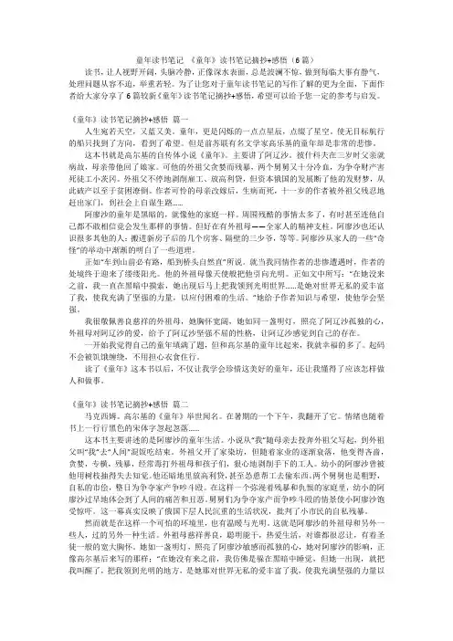 童年读书笔记 《童年》读书笔记摘抄+感悟(6篇)