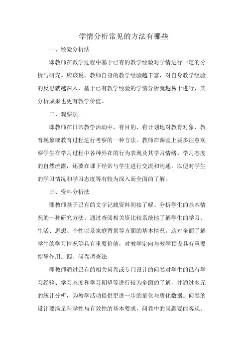 学情分析常见的方法有哪些问卷星调查结果