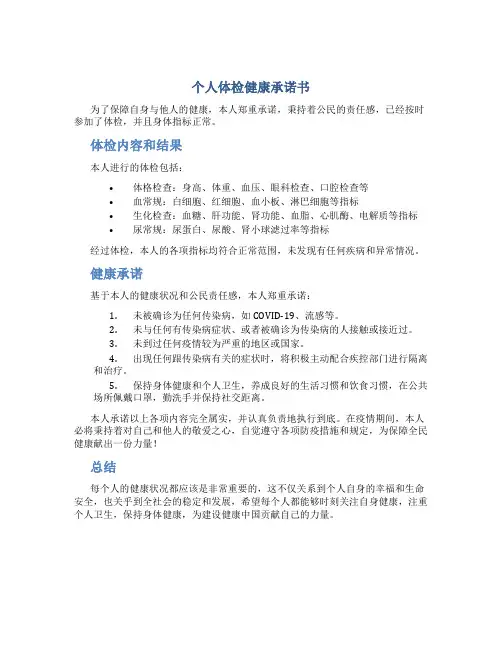 个人体检健康承诺书