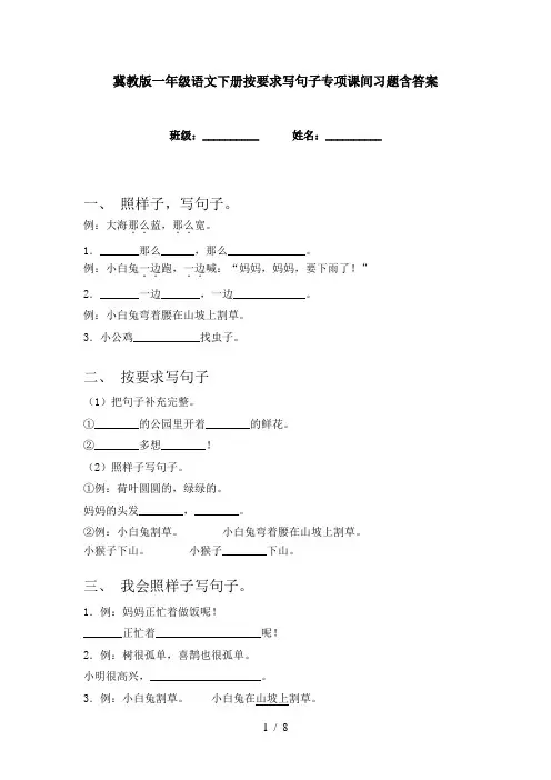 冀教版一年级语文下册按要求写句子专项课间习题含答案