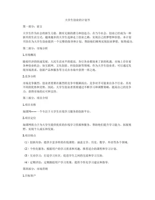 大学生创业的计划书