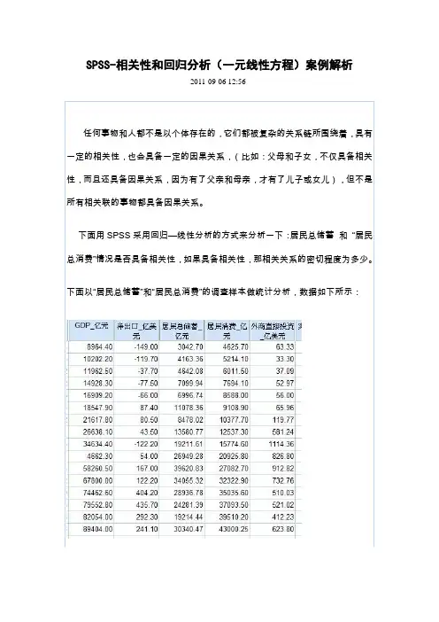 SPSS相关性和回归分析一元线性方程案例解析