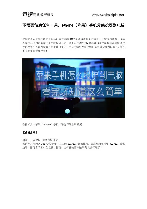 不需要借助任何工具,iPhone(苹果)手机无线投屏到电脑