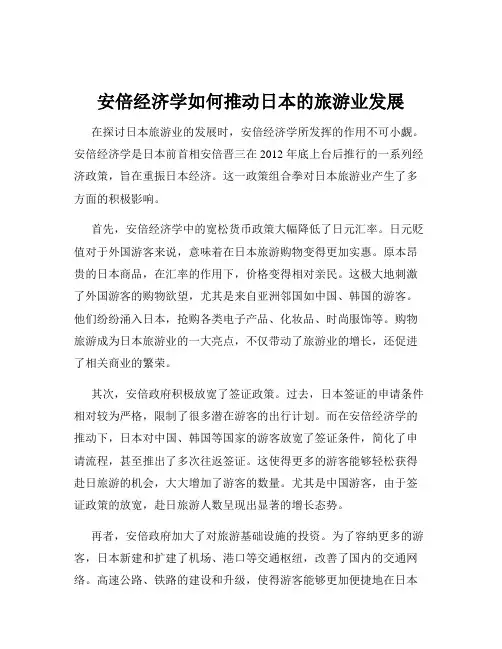 安倍经济学如何推动日本的旅游业发展