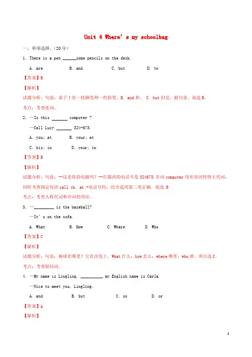 北大绿卡七年级英语上册 Unit 4 Where’s my schoolbag(第3课时)课时测试(含解析)(新版)人教新目标版
