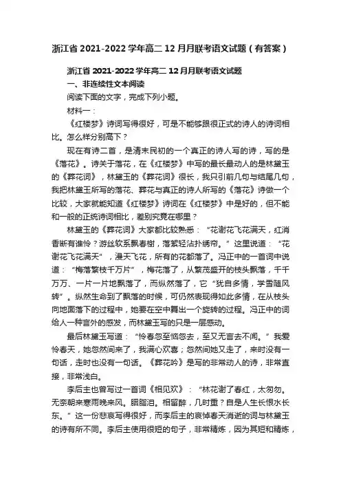 浙江省2021-2022学年高二12月月联考语文试题（有答案）