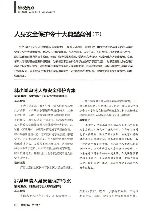 人身安全保护令十大典型案例(下)