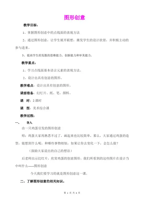 《图形创意》教学设计