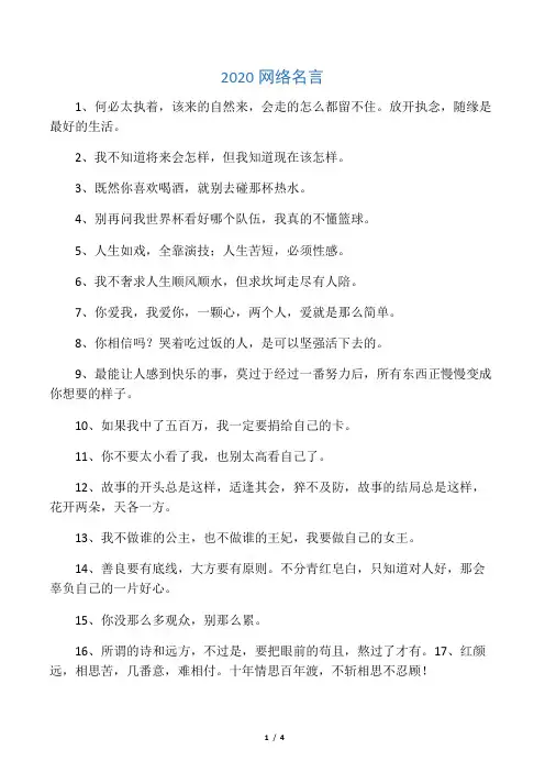 2020网络名言