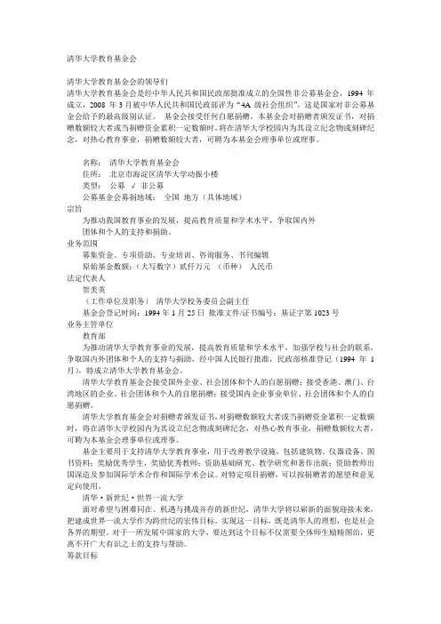 清华大学教育基金会