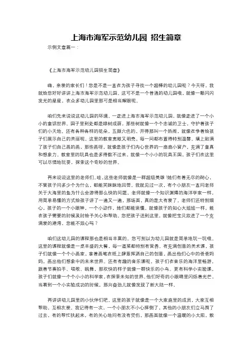 上海市海军示范幼儿园 招生简章