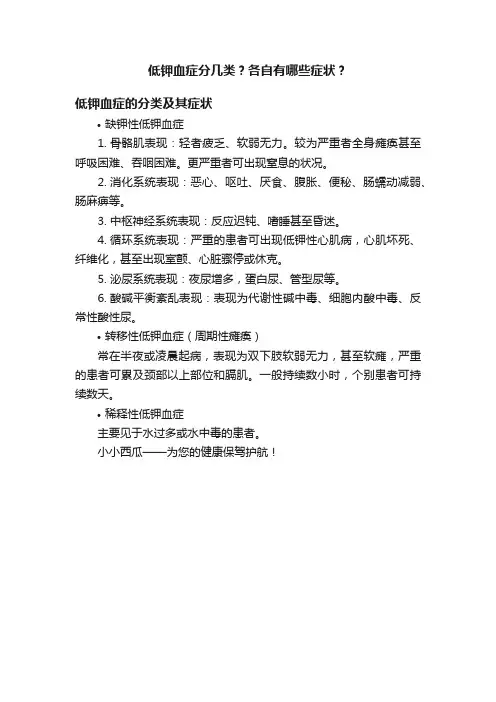低钾血症分几类？各自有哪些症状？