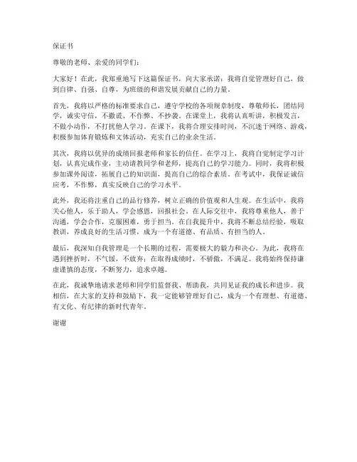 我能管好我自己保证书