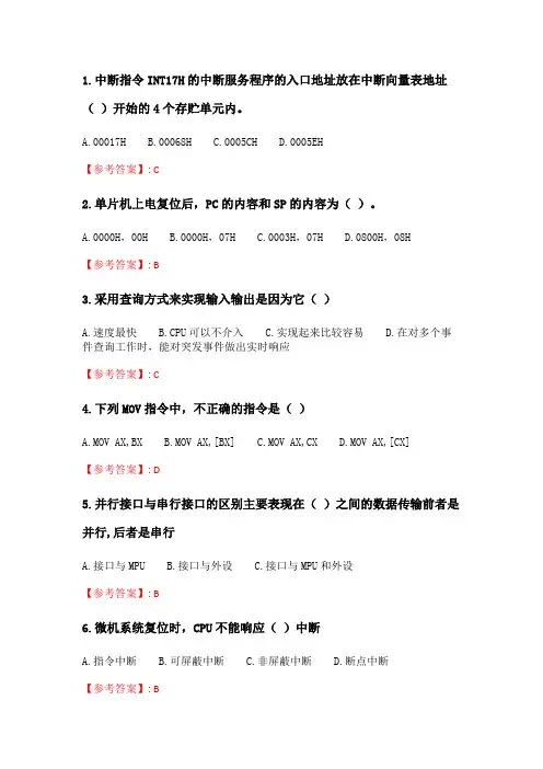 北交20春季《微机原理与接口技术》在线作业一.doc