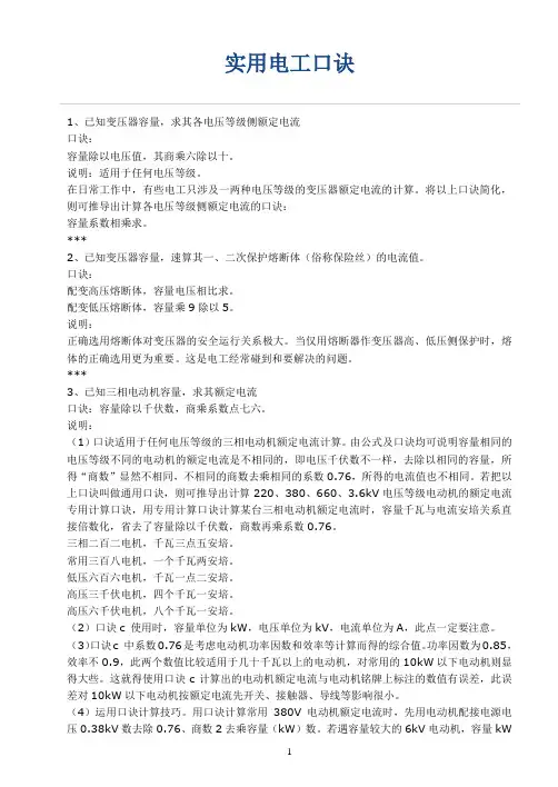 电工口诀(葵花宝典)