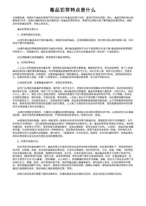 毒品犯罪特点是什么