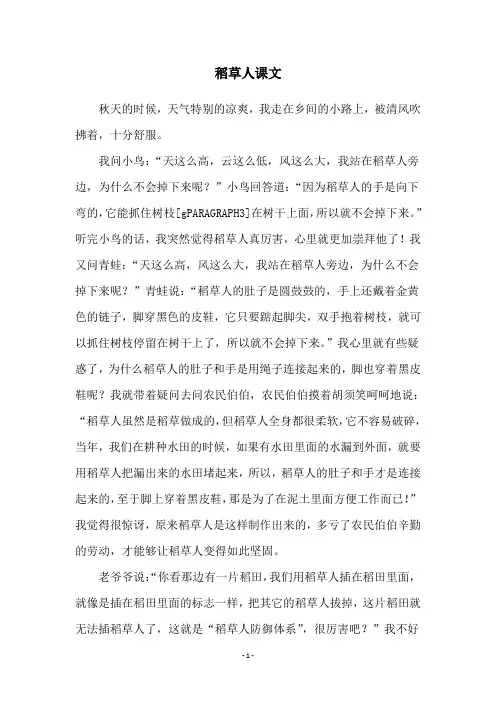 稻草人课文