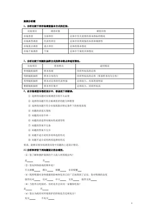 案例分析题