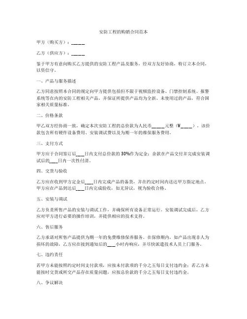 安防工程的购销合同范本