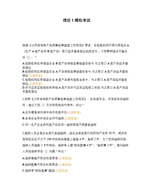 理论1模拟考试