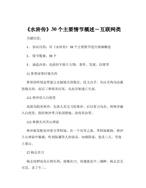《水浒传》30个主要情节概述-互联网类