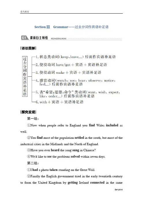 高中人教版英语必修5学案：Unit 2 Section Ⅲ 过去分词作宾语补足语 含答案