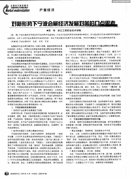 对新形势下宁波会展经济发展对策的几点思考
