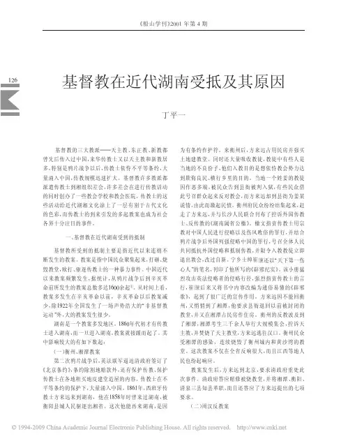 基督教在近代湖南受抵及其原因