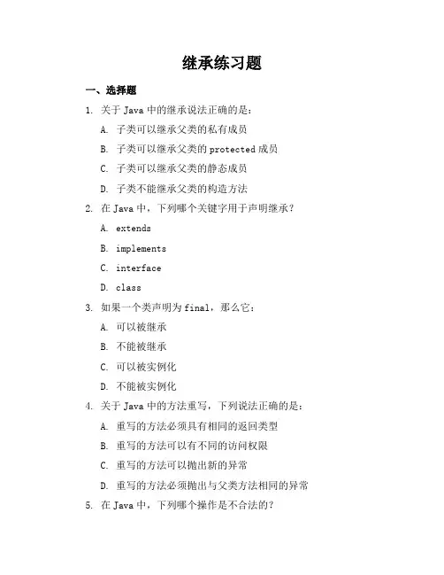 继承练习题