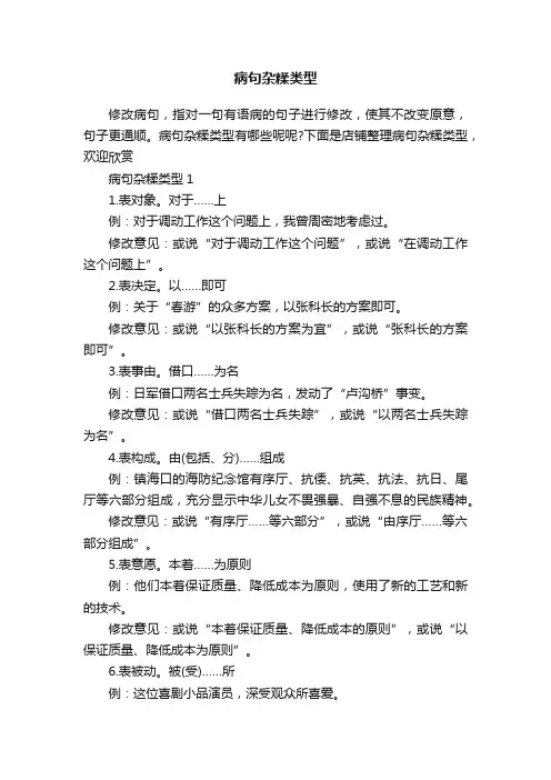 病句杂糅类型
