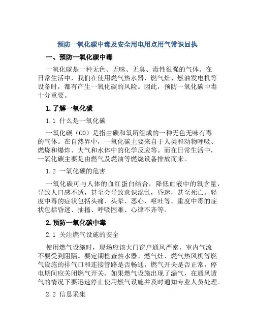 预防一氧化碳中毒及安全用电用点用气常识回执