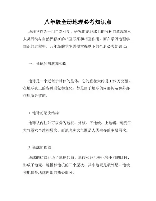 八年级全册地理必考知识点