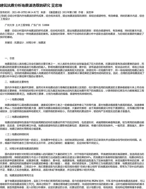 建筑抗震分析地震波选取的研究吴忠坤